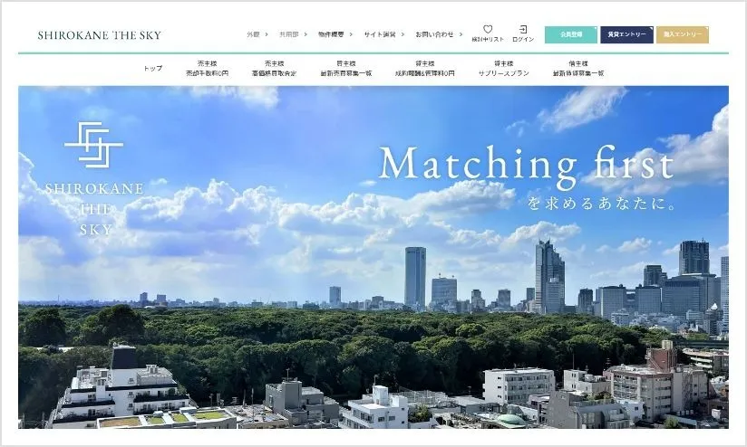 SHIROKANE THE SKY専門マッチングサイト